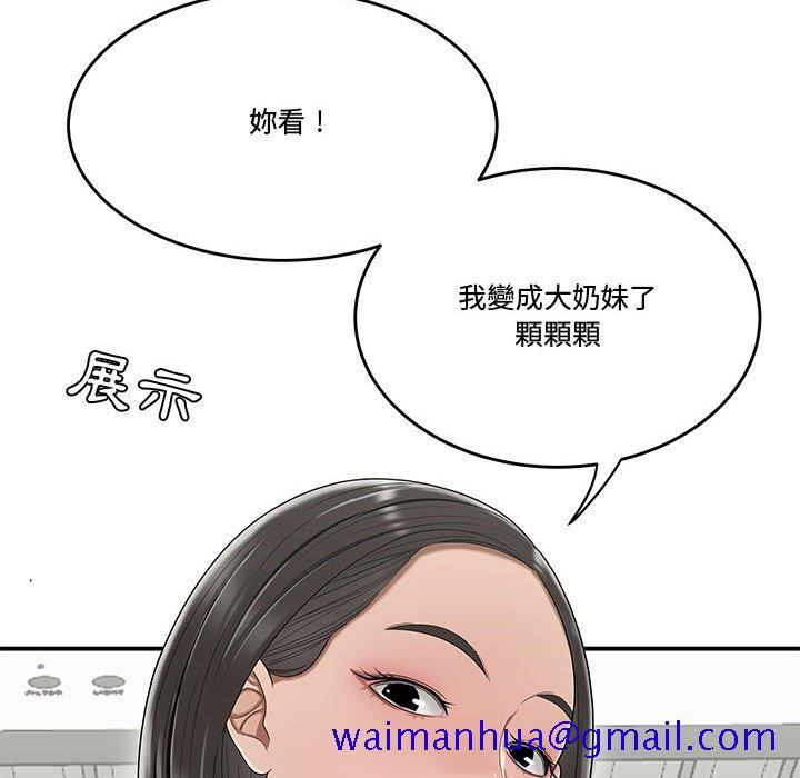 《下班不回家》漫画最新章节下班不回家-第23章免费下拉式在线观看章节第【68】张图片