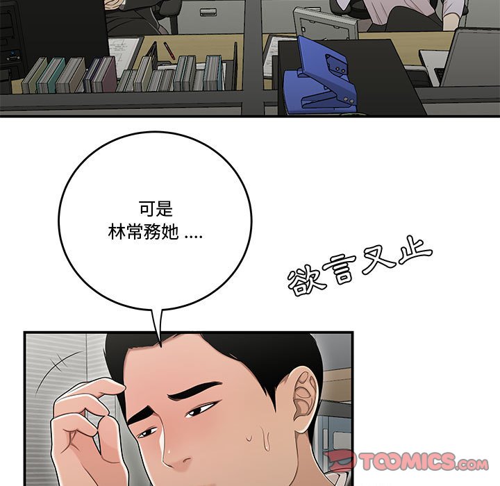 《下班不回家》漫画最新章节下班不回家-第23章免费下拉式在线观看章节第【35】张图片