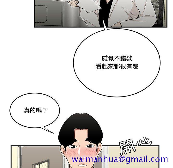 《下班不回家》漫画最新章节下班不回家-第23章免费下拉式在线观看章节第【58】张图片