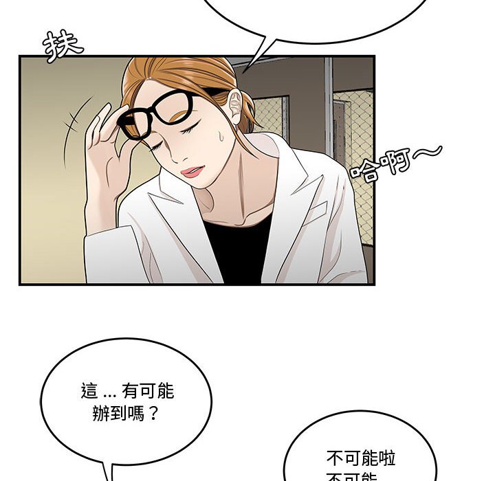 《下班不回家》漫画最新章节下班不回家-第25章免费下拉式在线观看章节第【29】张图片