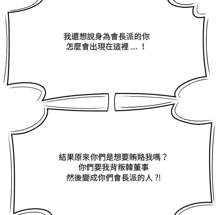 《下班不回家》漫画最新章节下班不回家-第25章免费下拉式在线观看章节第【75】张图片