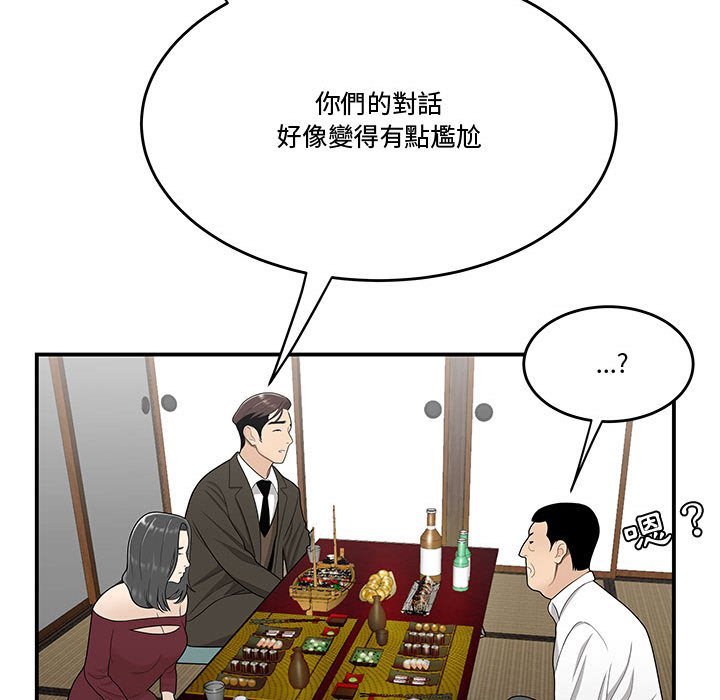 《下班不回家》漫画最新章节下班不回家-第25章免费下拉式在线观看章节第【69】张图片