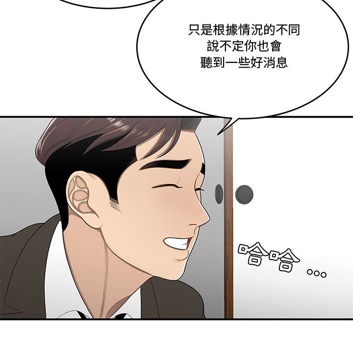 《下班不回家》漫画最新章节下班不回家-第25章免费下拉式在线观看章节第【72】张图片