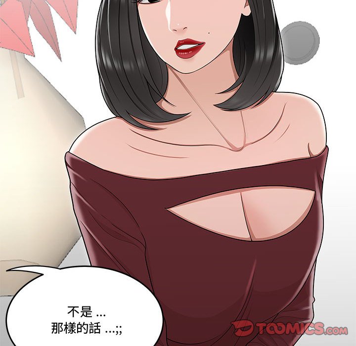 《下班不回家》漫画最新章节下班不回家-第25章免费下拉式在线观看章节第【64】张图片