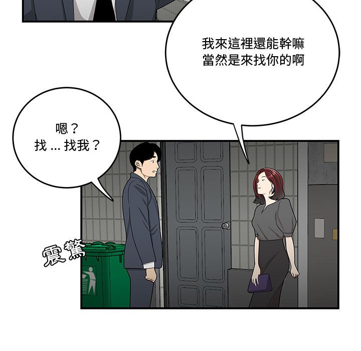 《下班不回家》漫画最新章节下班不回家-第25章免费下拉式在线观看章节第【54】张图片