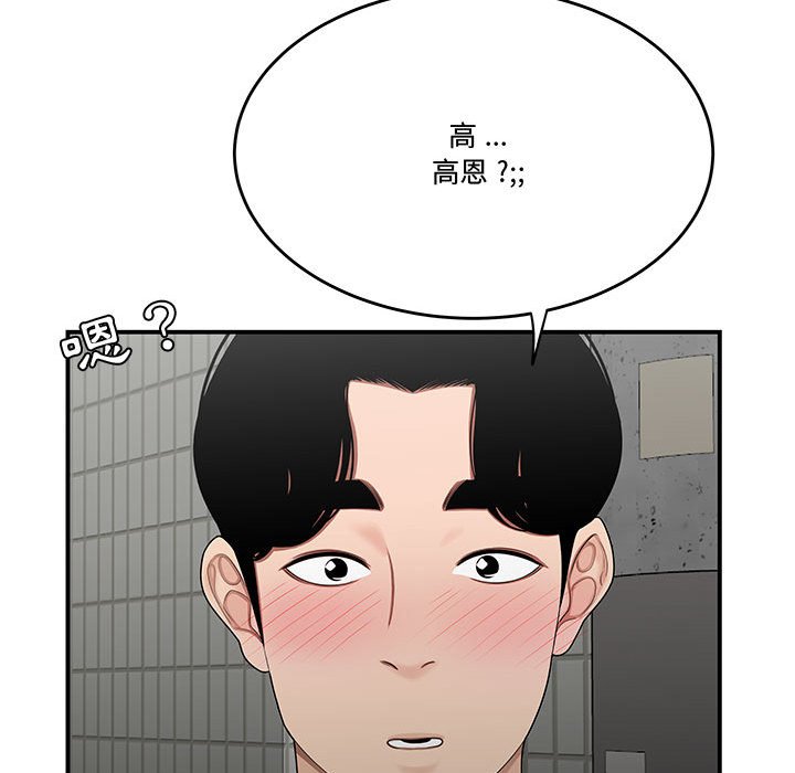 《下班不回家》漫画最新章节下班不回家-第25章免费下拉式在线观看章节第【59】张图片