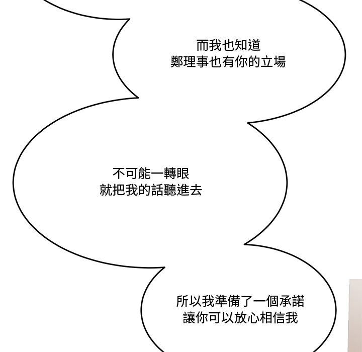 《下班不回家》漫画最新章节下班不回家-第25章免费下拉式在线观看章节第【80】张图片