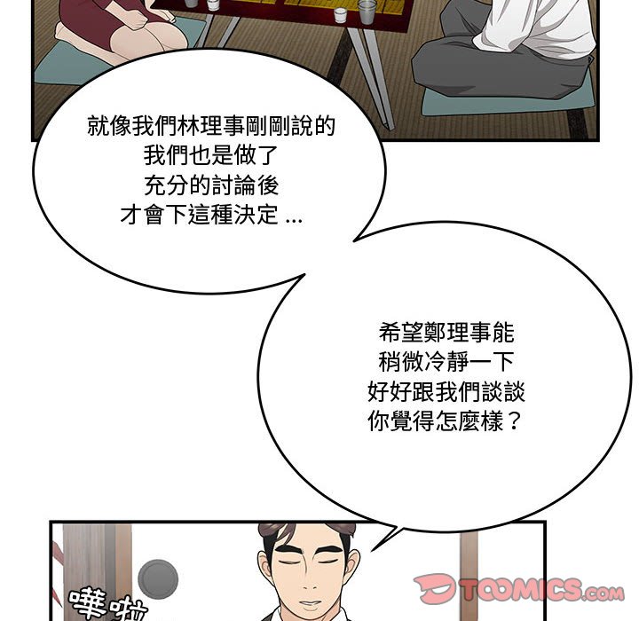 《下班不回家》漫画最新章节下班不回家-第25章免费下拉式在线观看章节第【70】张图片