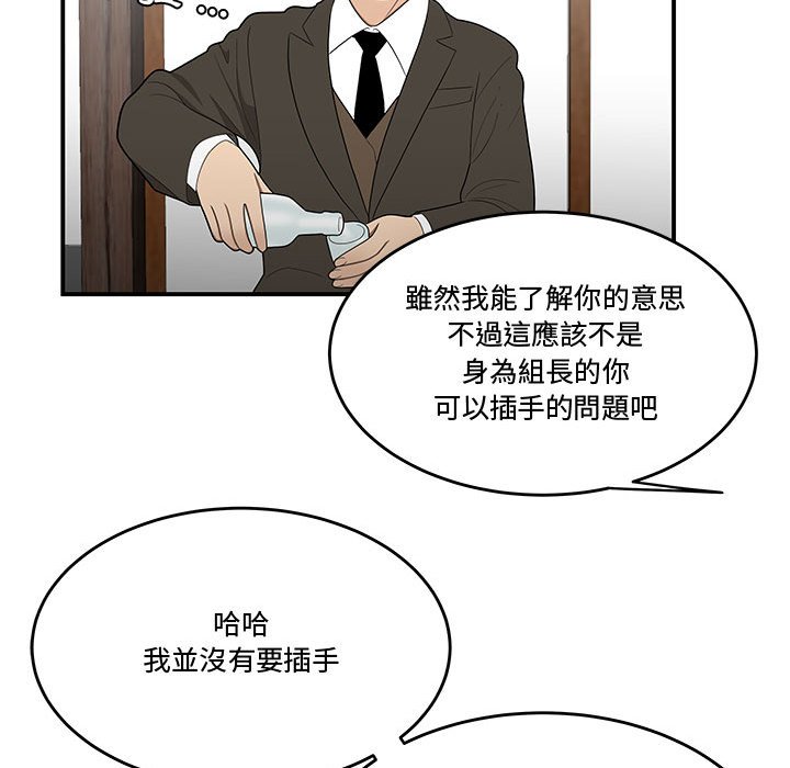 《下班不回家》漫画最新章节下班不回家-第25章免费下拉式在线观看章节第【71】张图片