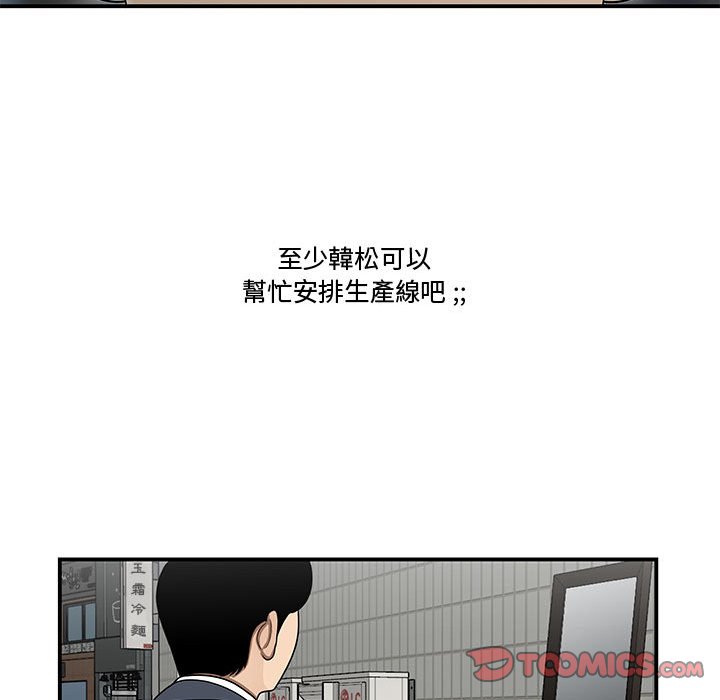 《下班不回家》漫画最新章节下班不回家-第25章免费下拉式在线观看章节第【40】张图片