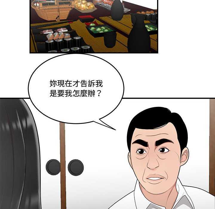 《下班不回家》漫画最新章节下班不回家-第25章免费下拉式在线观看章节第【62】张图片