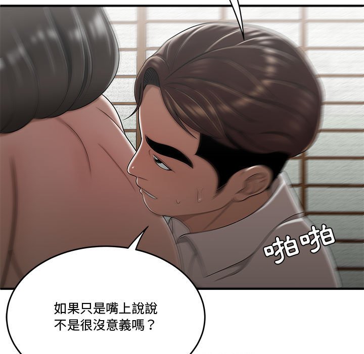 《下班不回家》漫画最新章节下班不回家-第26章免费下拉式在线观看章节第【49】张图片