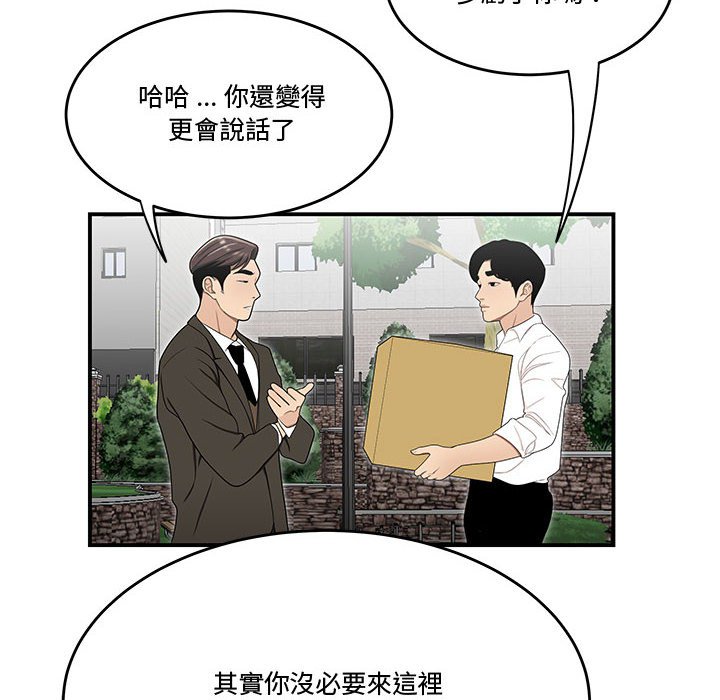 《下班不回家》漫画最新章节下班不回家-第26章免费下拉式在线观看章节第【84】张图片