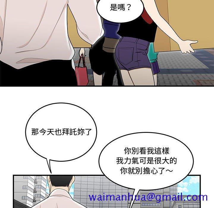 《下班不回家》漫画最新章节下班不回家-第26章免费下拉式在线观看章节第【68】张图片