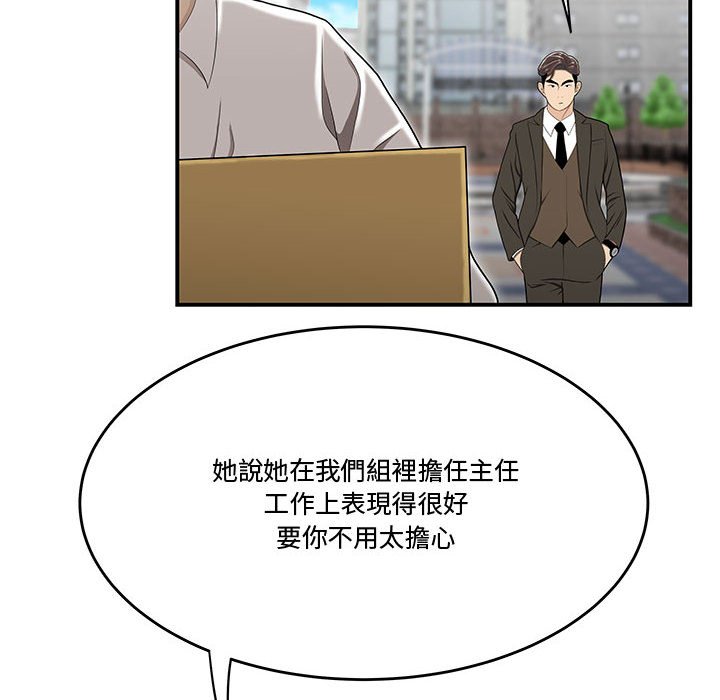 《下班不回家》漫画最新章节下班不回家-第26章免费下拉式在线观看章节第【96】张图片