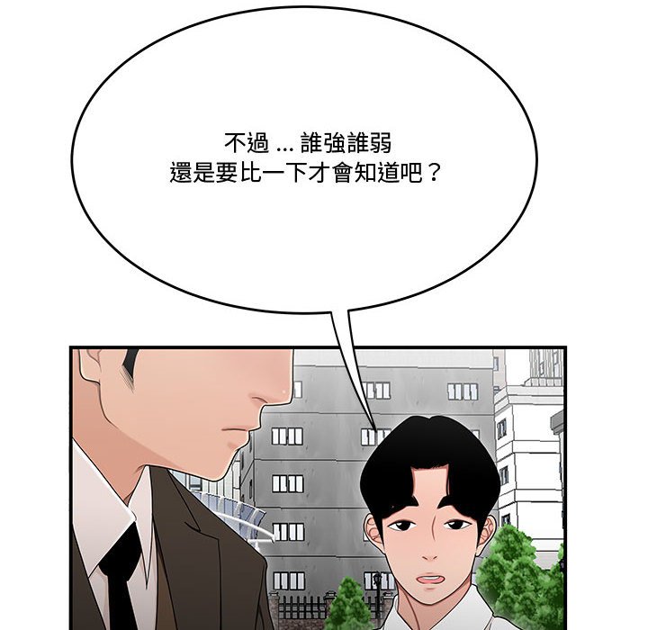 《下班不回家》漫画最新章节下班不回家-第26章免费下拉式在线观看章节第【86】张图片