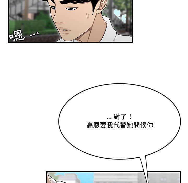 《下班不回家》漫画最新章节下班不回家-第26章免费下拉式在线观看章节第【95】张图片