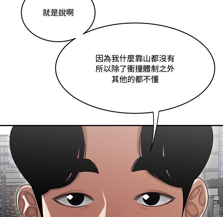 《下班不回家》漫画最新章节下班不回家-第26章免费下拉式在线观看章节第【90】张图片