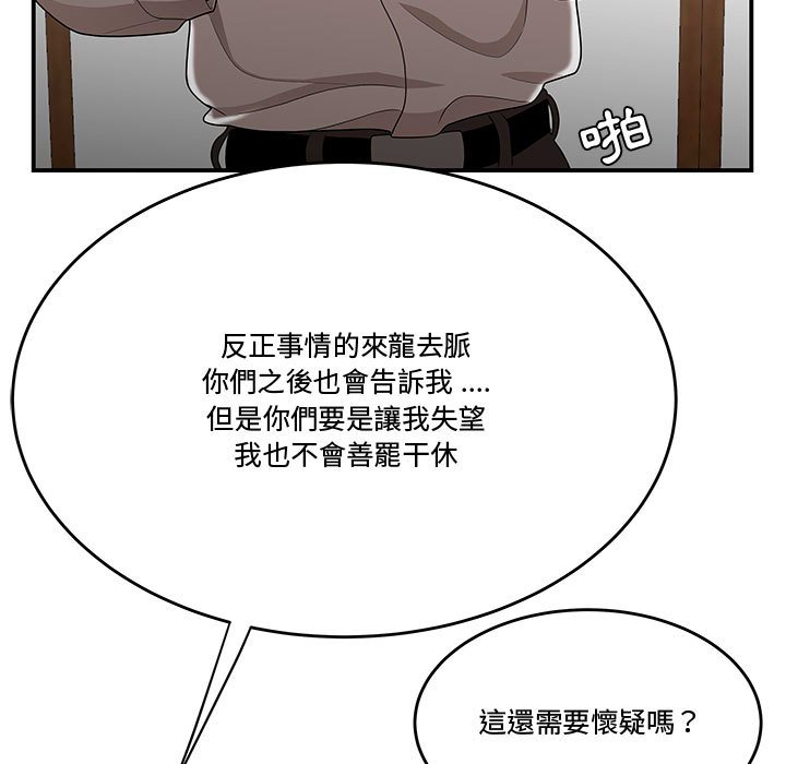 《下班不回家》漫画最新章节下班不回家-第26章免费下拉式在线观看章节第【55】张图片