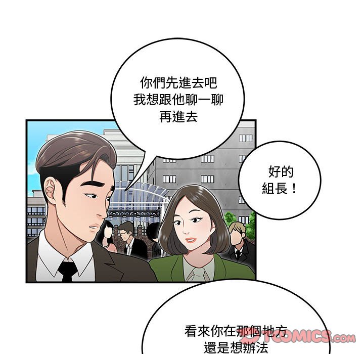 《下班不回家》漫画最新章节下班不回家-第26章免费下拉式在线观看章节第【82】张图片