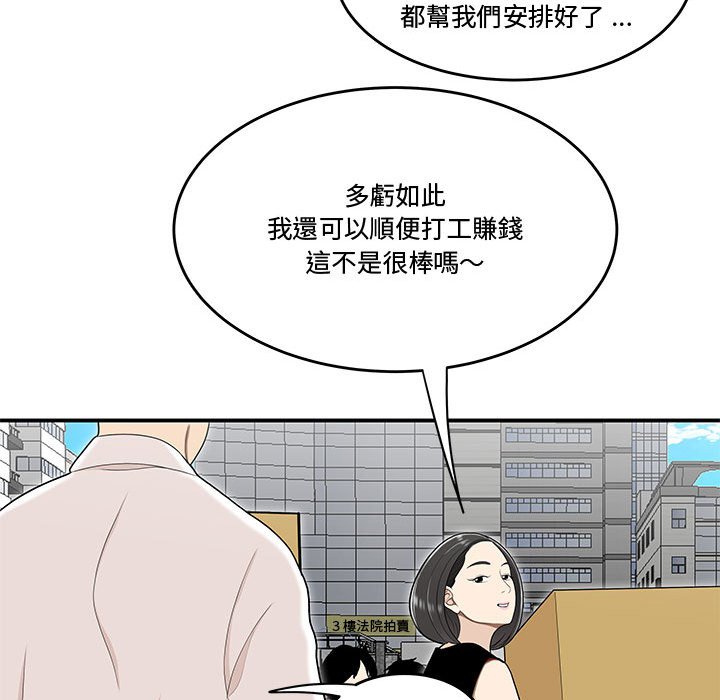 《下班不回家》漫画最新章节下班不回家-第26章免费下拉式在线观看章节第【67】张图片