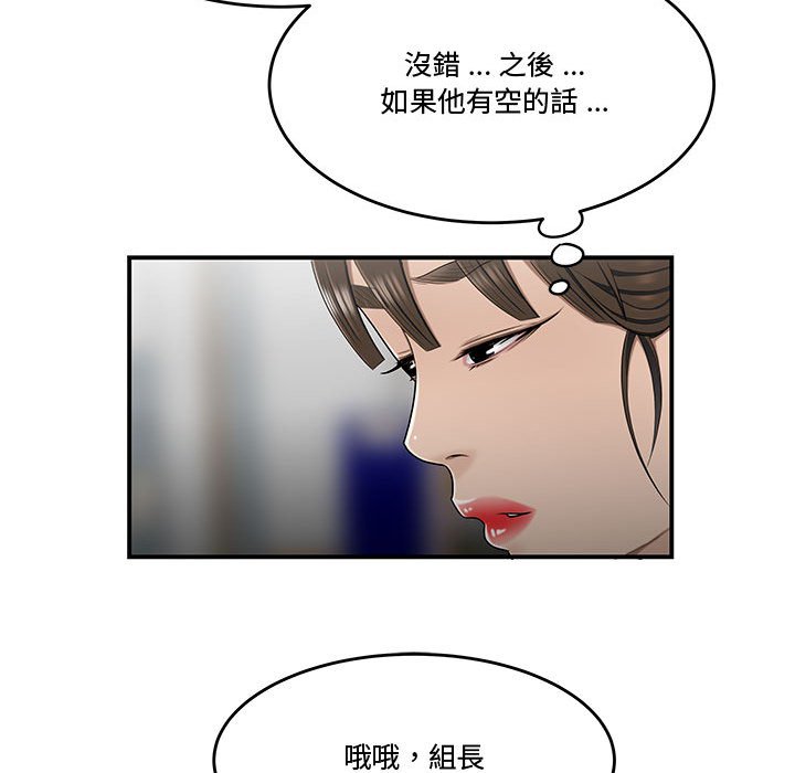 《下班不回家》漫画最新章节下班不回家-第27章免费下拉式在线观看章节第【84】张图片