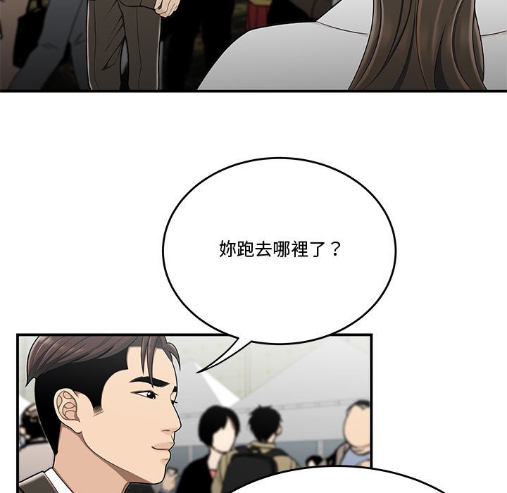 《下班不回家》漫画最新章节下班不回家-第27章免费下拉式在线观看章节第【86】张图片