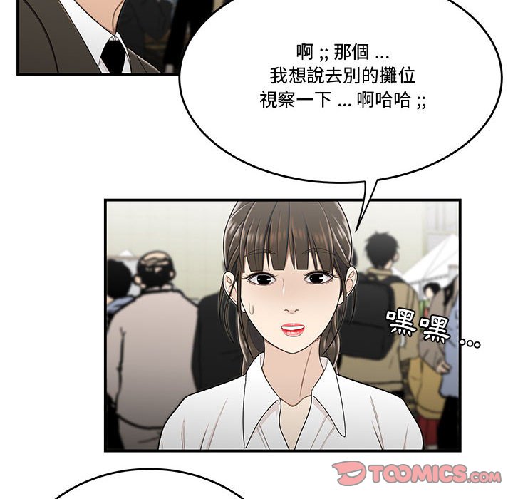 《下班不回家》漫画最新章节下班不回家-第27章免费下拉式在线观看章节第【87】张图片