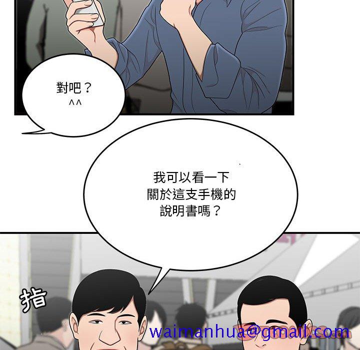 《下班不回家》漫画最新章节下班不回家-第27章免费下拉式在线观看章节第【58】张图片