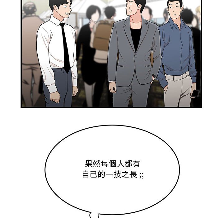 《下班不回家》漫画最新章节下班不回家-第27章免费下拉式在线观看章节第【60】张图片