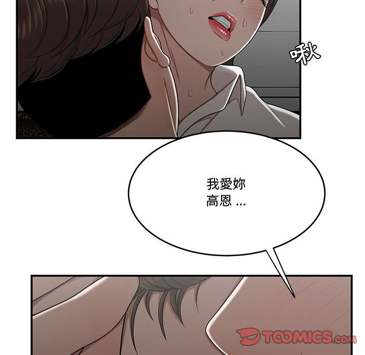 《下班不回家》漫画最新章节下班不回家-第28章免费下拉式在线观看章节第【94】张图片