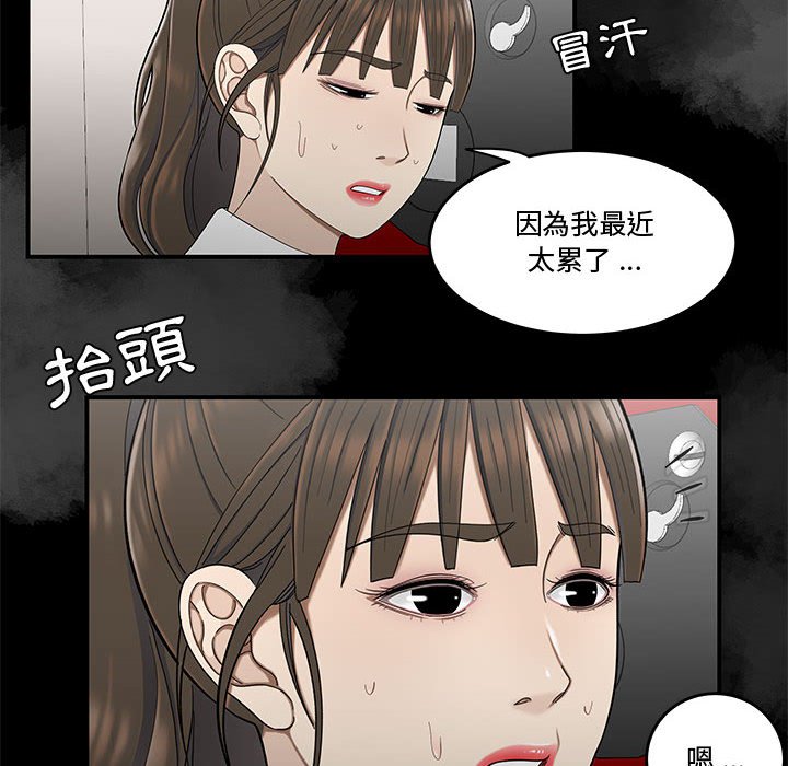 《下班不回家》漫画最新章节下班不回家-第28章免费下拉式在线观看章节第【59】张图片