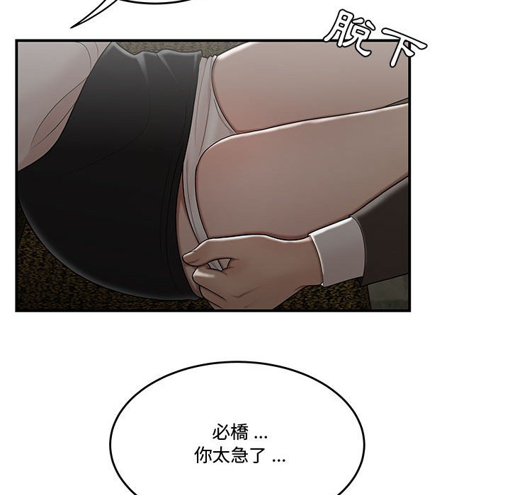 《下班不回家》漫画最新章节下班不回家-第28章免费下拉式在线观看章节第【96】张图片