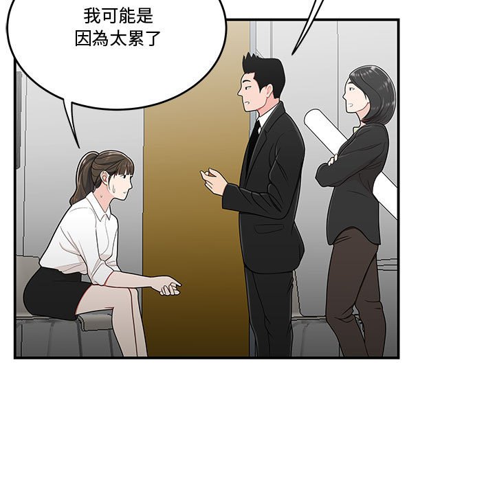 《下班不回家》漫画最新章节下班不回家-第28章免费下拉式在线观看章节第【32】张图片