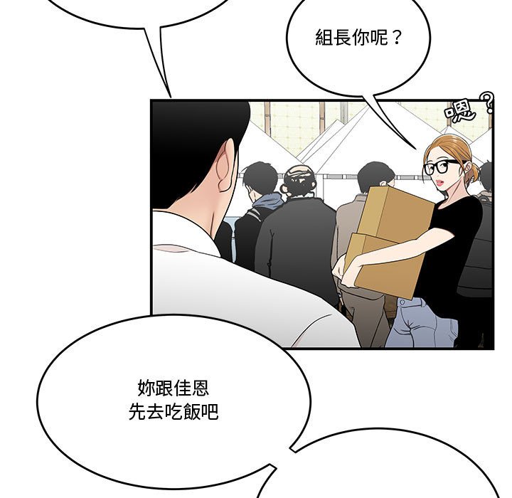 《下班不回家》漫画最新章节下班不回家-第28章免费下拉式在线观看章节第【15】张图片