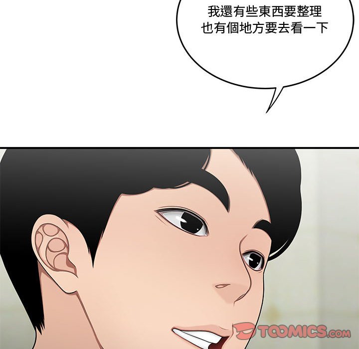 《下班不回家》漫画最新章节下班不回家-第28章免费下拉式在线观看章节第【16】张图片