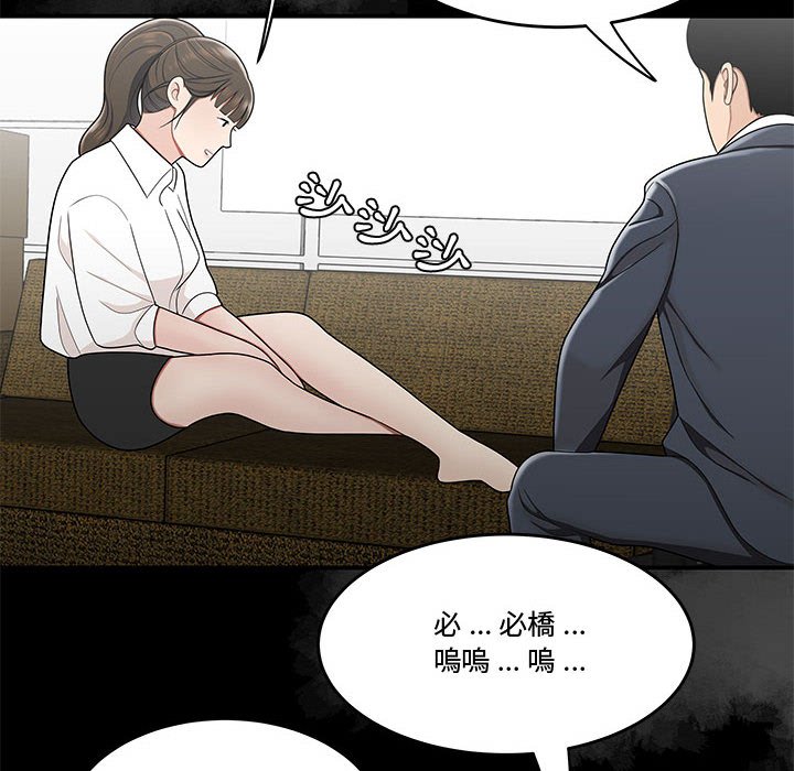 《下班不回家》漫画最新章节下班不回家-第28章免费下拉式在线观看章节第【74】张图片