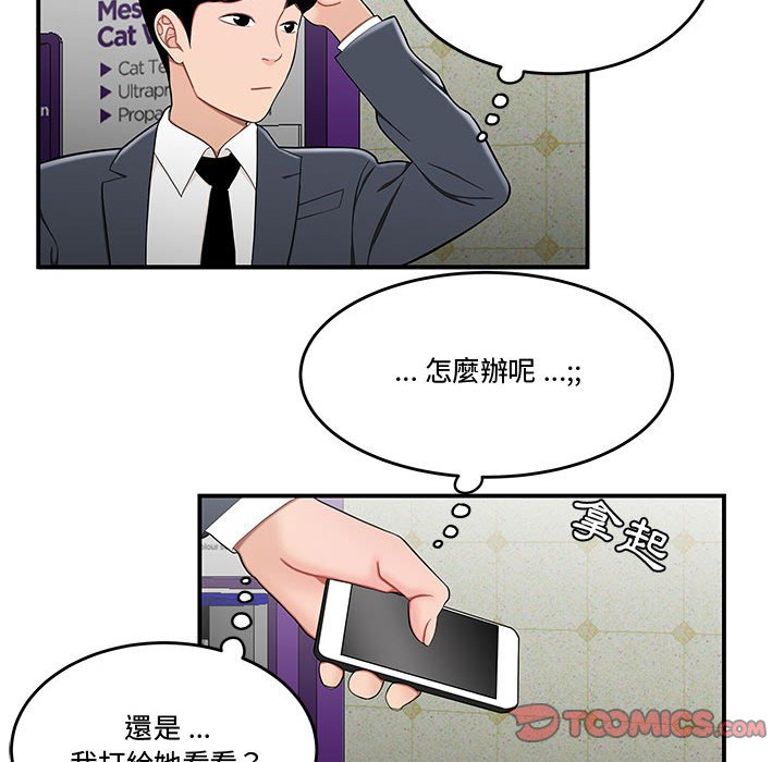 《下班不回家》漫画最新章节下班不回家-第28章免费下拉式在线观看章节第【64】张图片