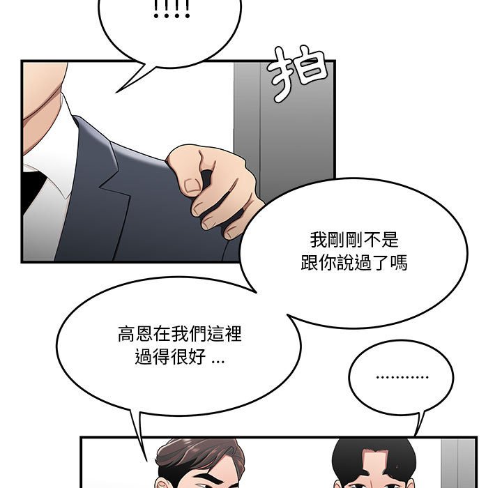 《下班不回家》漫画最新章节下班不回家-第29章免费下拉式在线观看章节第【90】张图片