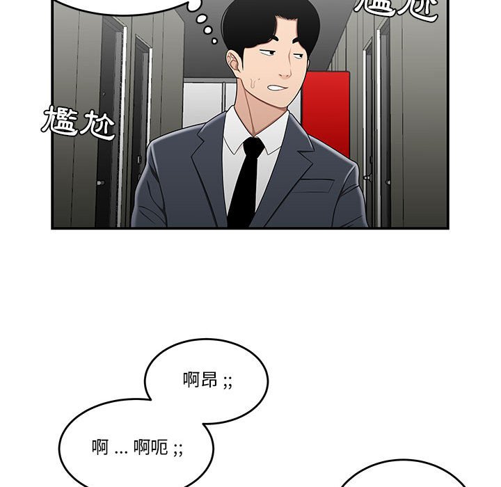 《下班不回家》漫画最新章节下班不回家-第29章免费下拉式在线观看章节第【44】张图片