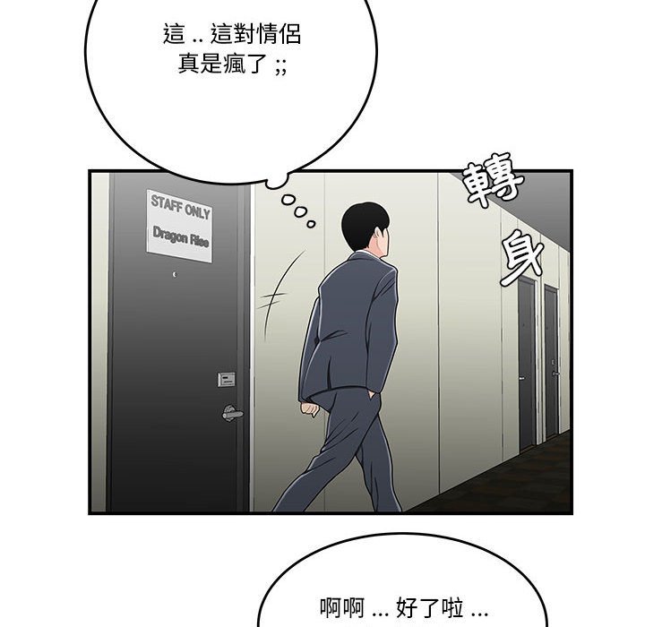 《下班不回家》漫画最新章节下班不回家-第29章免费下拉式在线观看章节第【47】张图片