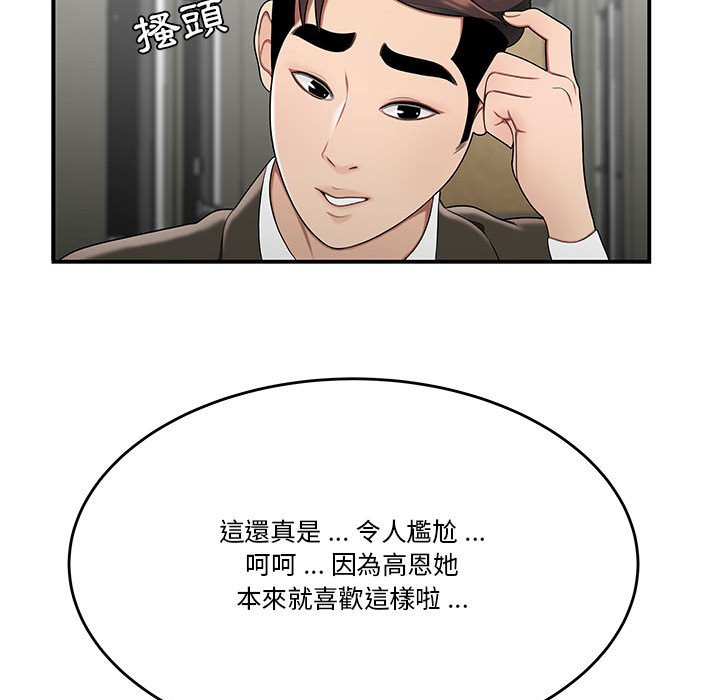 《下班不回家》漫画最新章节下班不回家-第29章免费下拉式在线观看章节第【86】张图片