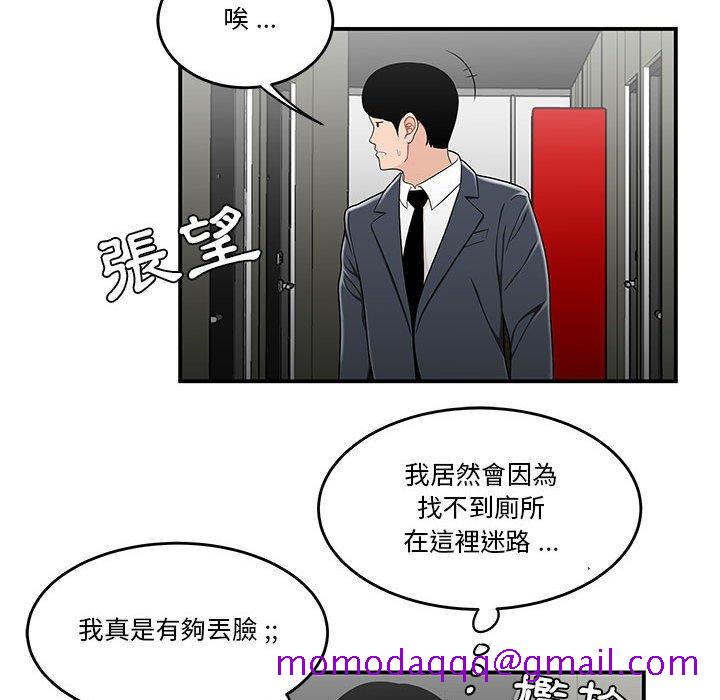 《下班不回家》漫画最新章节下班不回家-第29章免费下拉式在线观看章节第【43】张图片