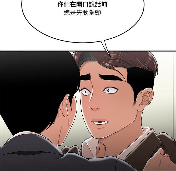 《下班不回家》漫画最新章节下班不回家-第29章免费下拉式在线观看章节第【96】张图片