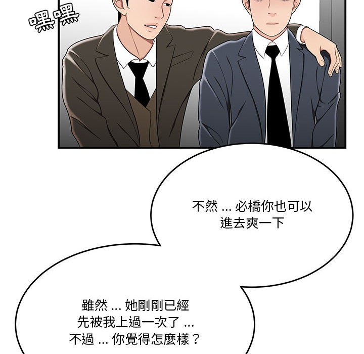 《下班不回家》漫画最新章节下班不回家-第29章免费下拉式在线观看章节第【91】张图片