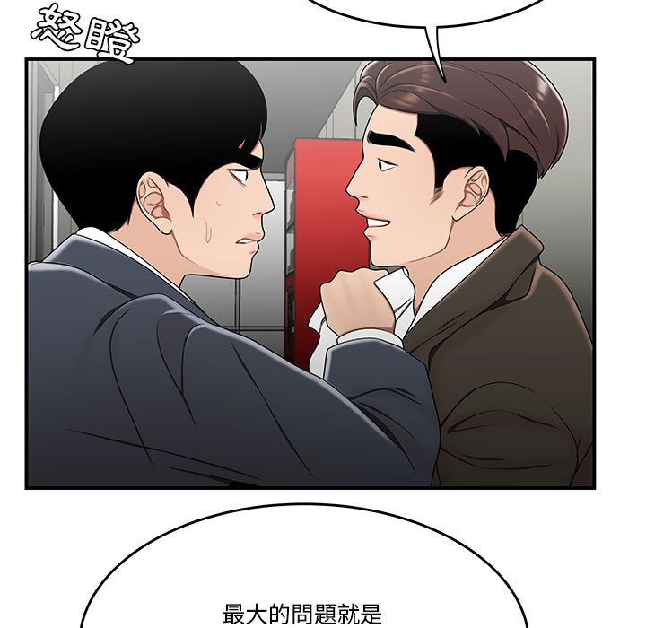 《下班不回家》漫画最新章节下班不回家-第29章免费下拉式在线观看章节第【95】张图片