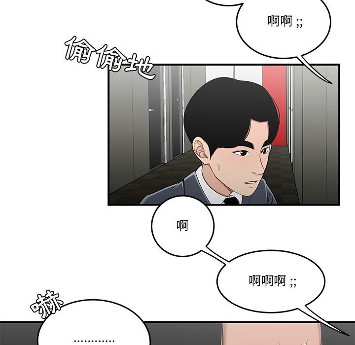 《下班不回家》漫画最新章节下班不回家-第29章免费下拉式在线观看章节第【59】张图片