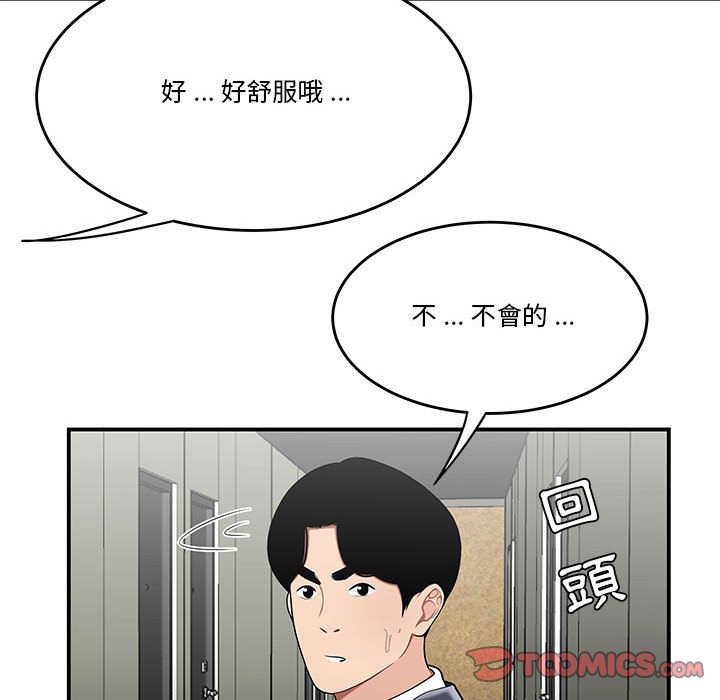 《下班不回家》漫画最新章节下班不回家-第29章免费下拉式在线观看章节第【52】张图片