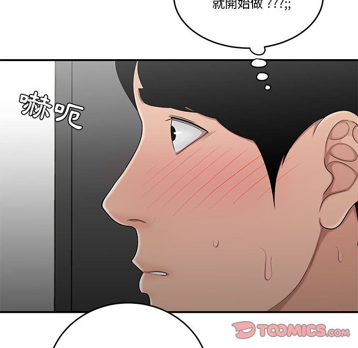 《下班不回家》漫画最新章节下班不回家-第29章免费下拉式在线观看章节第【46】张图片