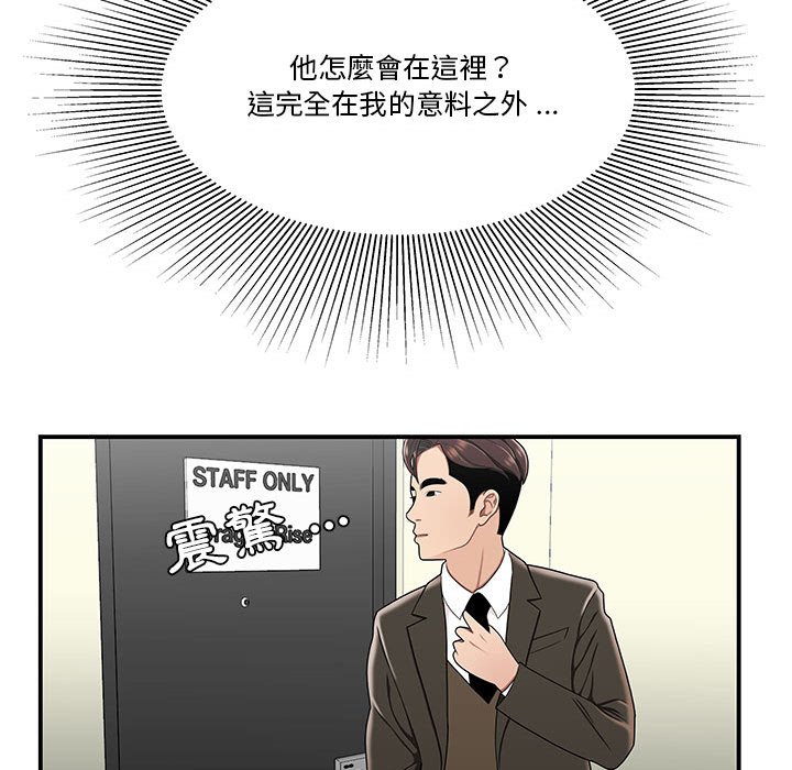 《下班不回家》漫画最新章节下班不回家-第29章免费下拉式在线观看章节第【82】张图片